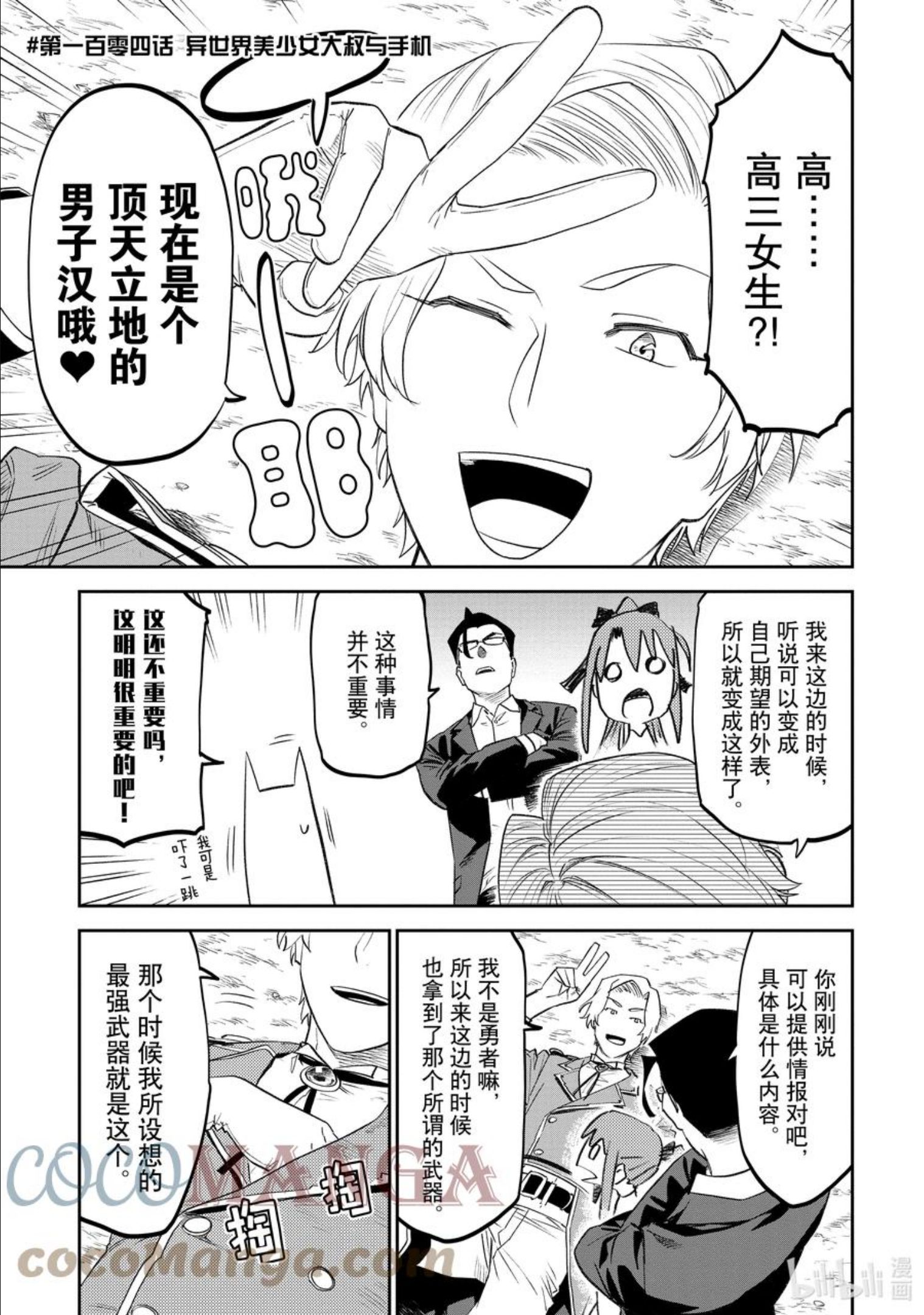 104 异世界美少女大叔与手机0
