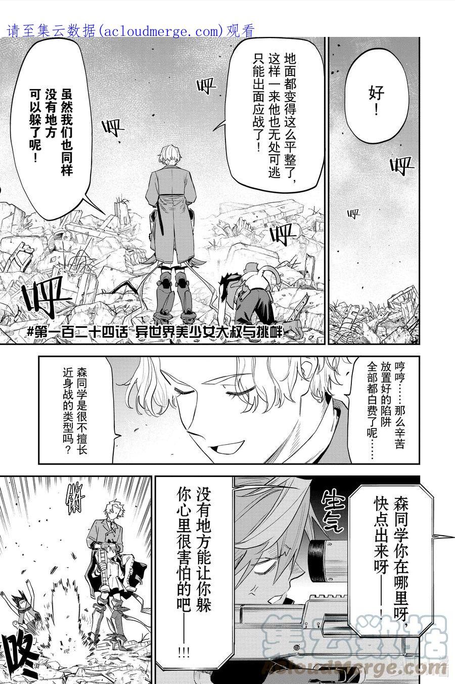 124 异世界美少女大叔与挑衅0