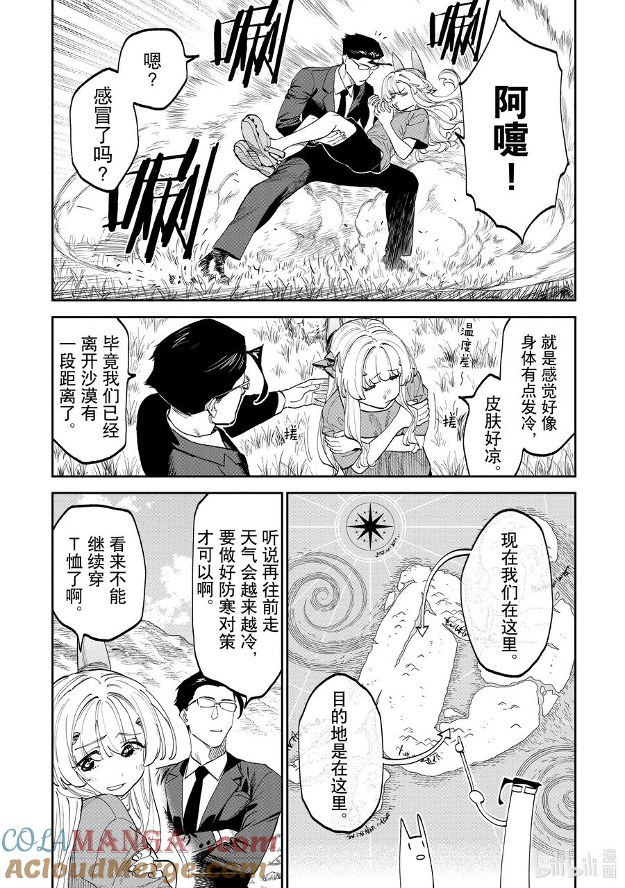 203 异世界美少女大叔与宿醉4