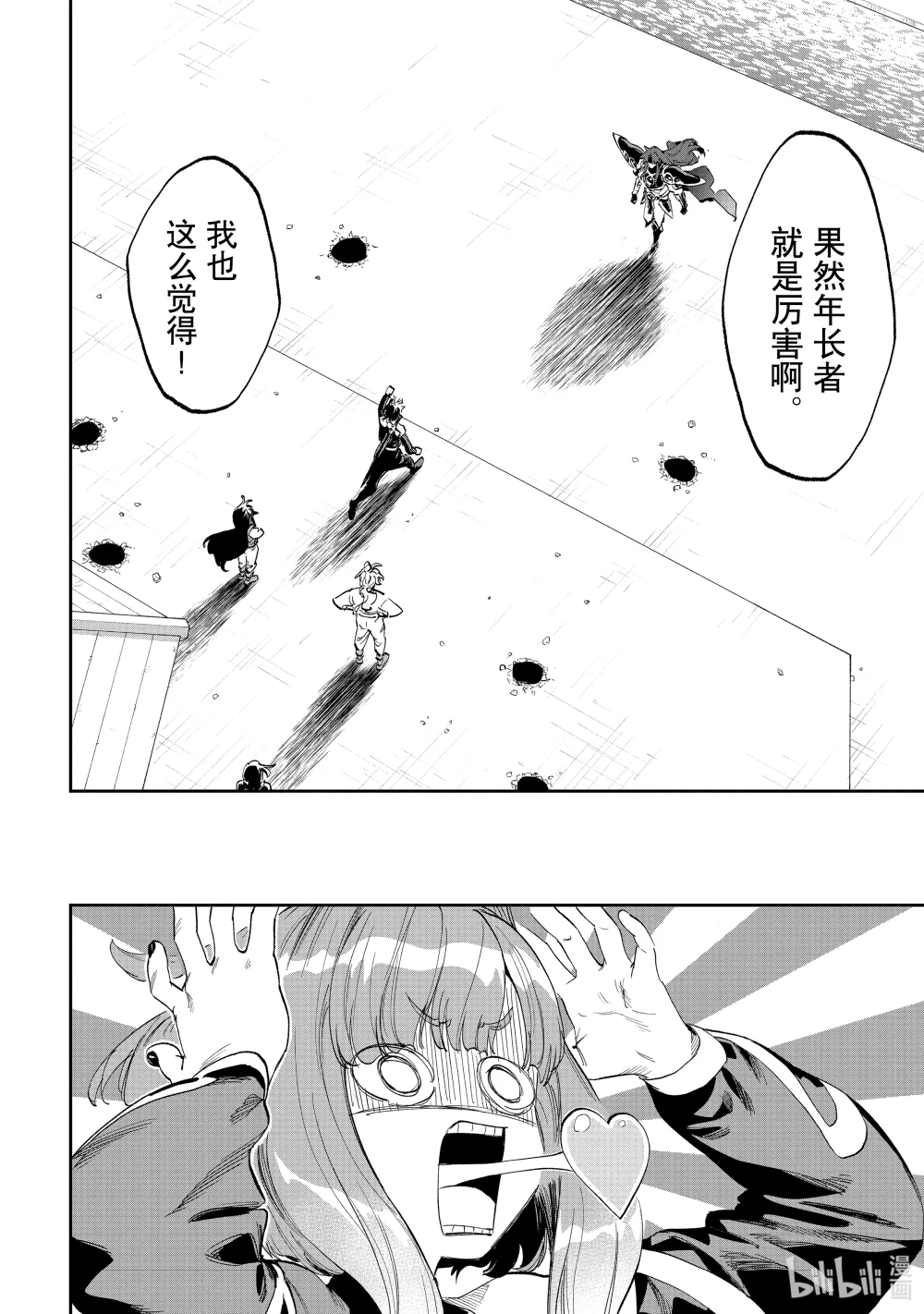 #183 异世界美少女大叔与年长者1