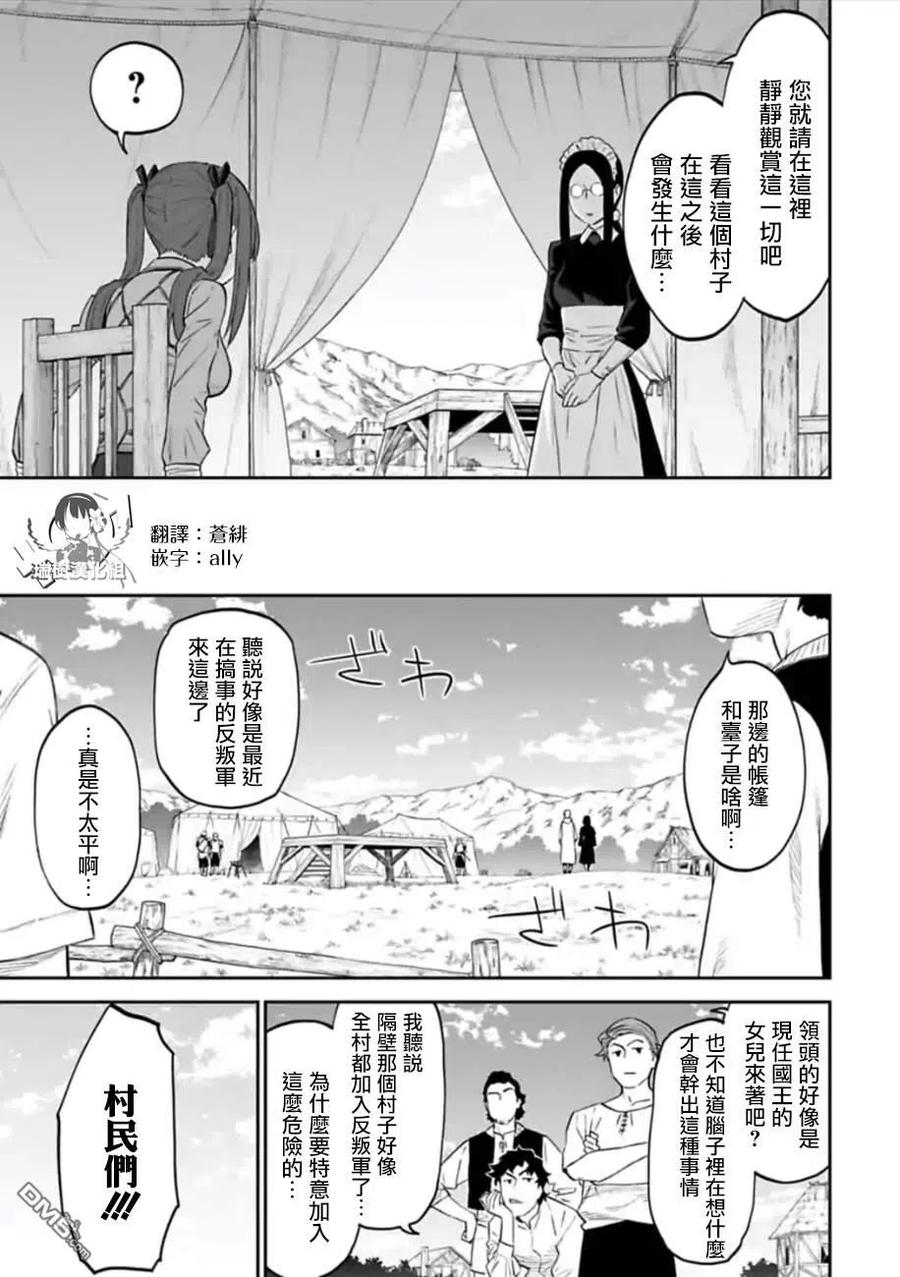 第50话 异世界美少女大叔与煽动者2