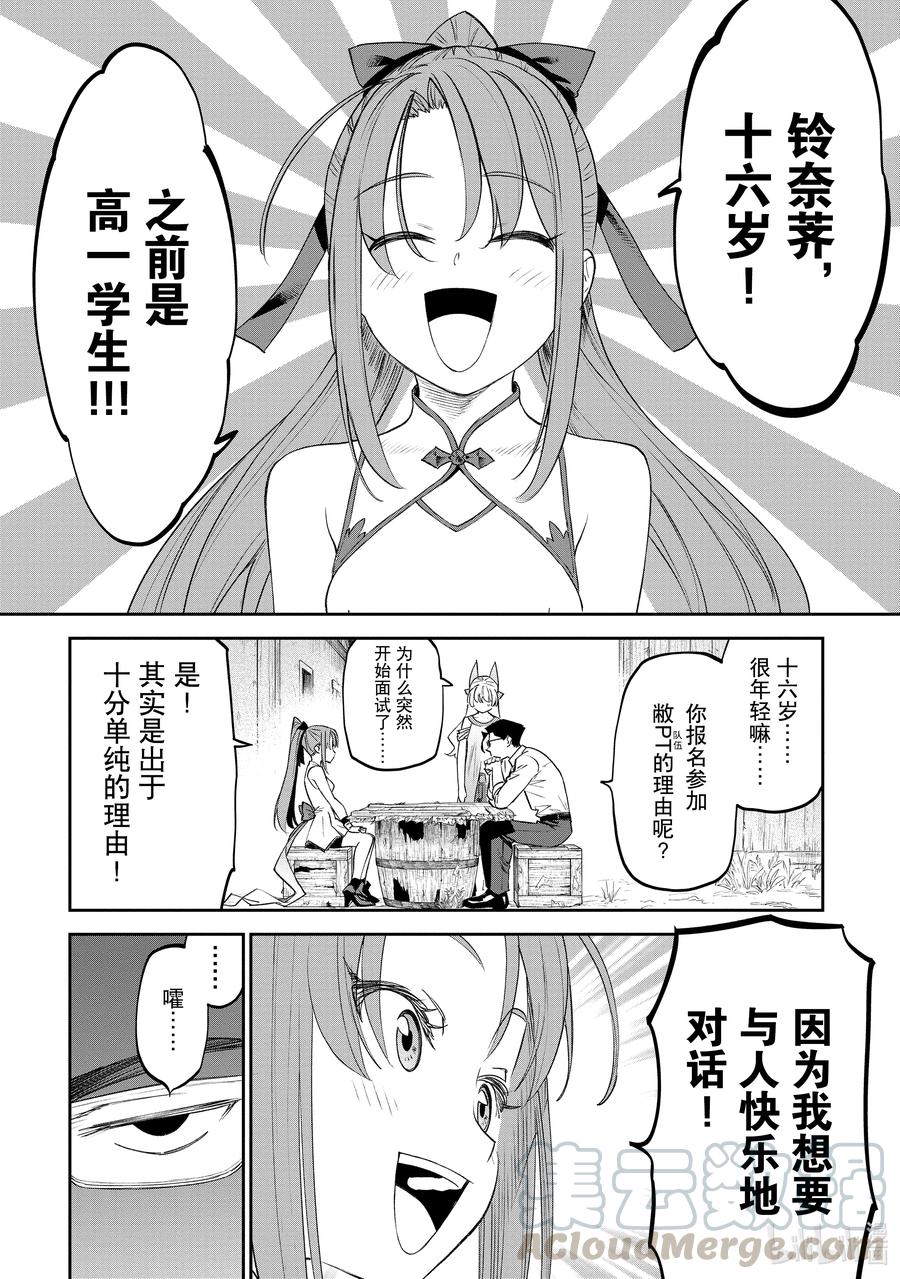 081 异世界美少女大叔与活力3