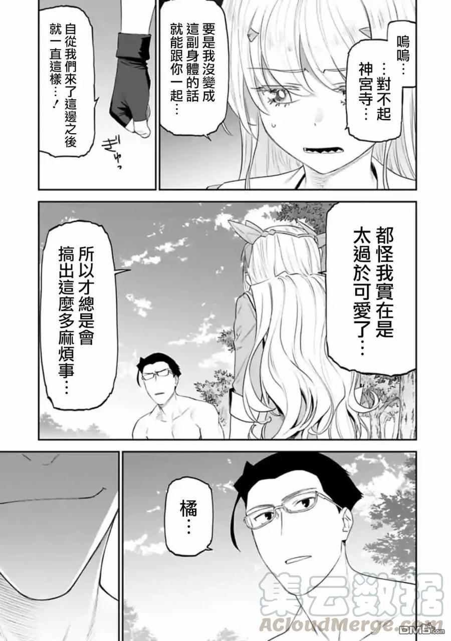 第35话 异世界美少女大叔与选择2