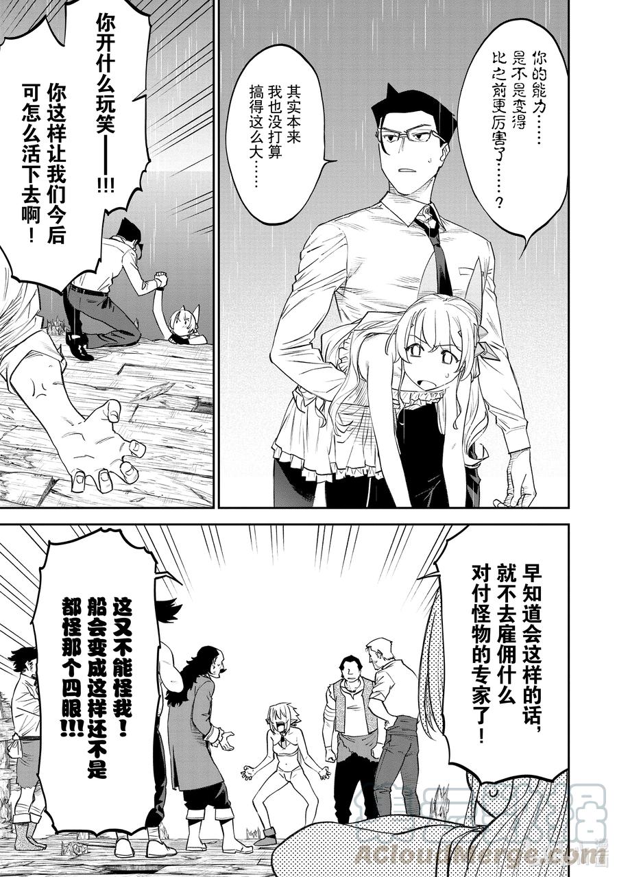 073 异世界美少女大叔与伟大航路2