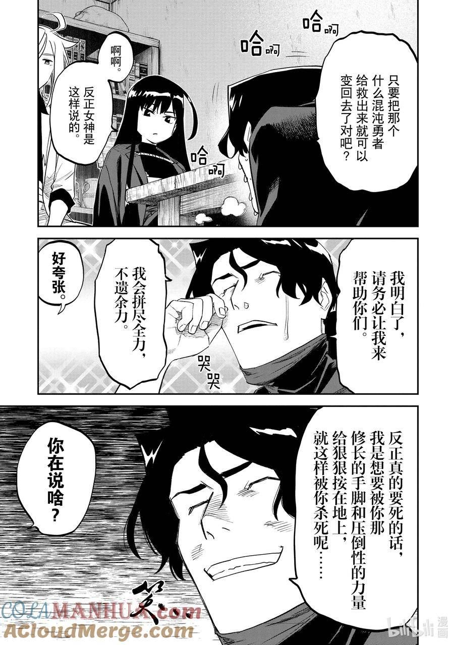 153 异世界美少女的大叔与坏主意2
