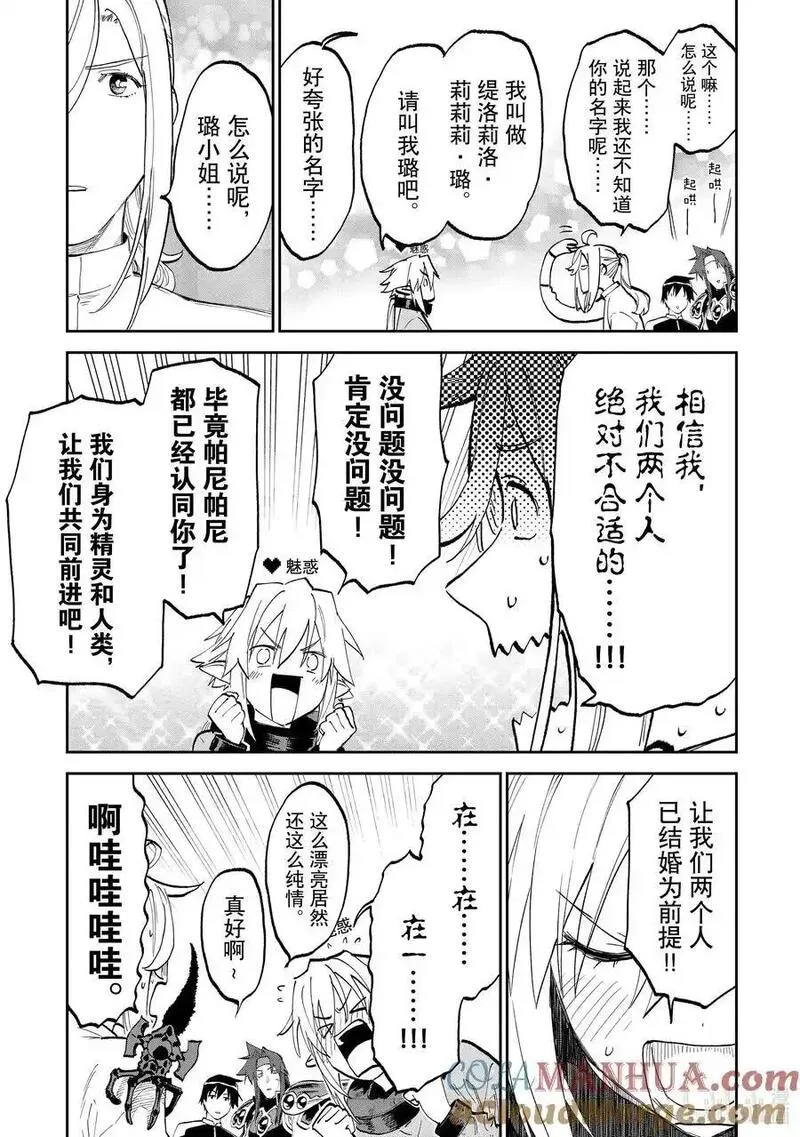 175 异世界美少女大叔与精灵的初恋4