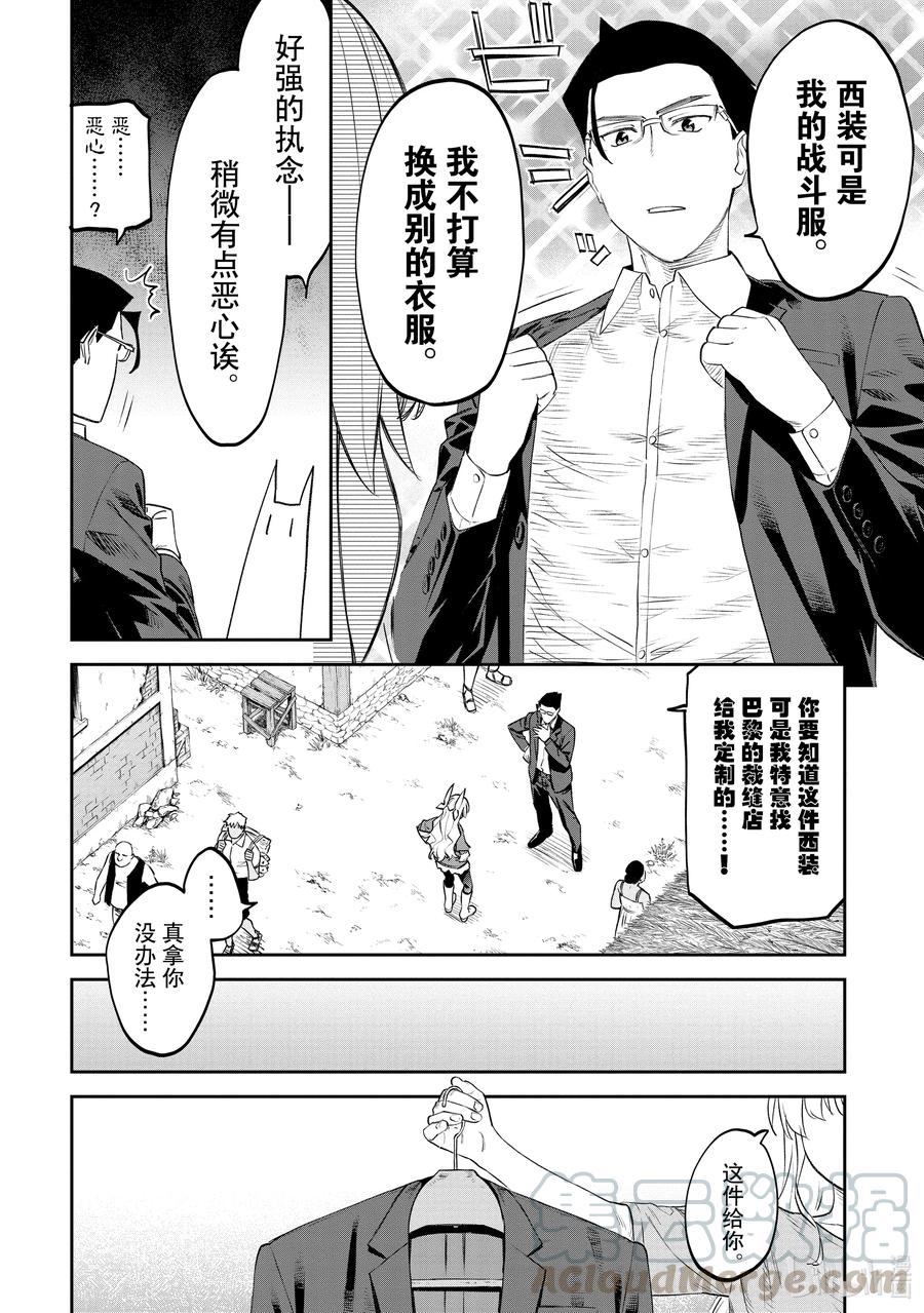 075 异世界美少女大叔与清凉商务风3
