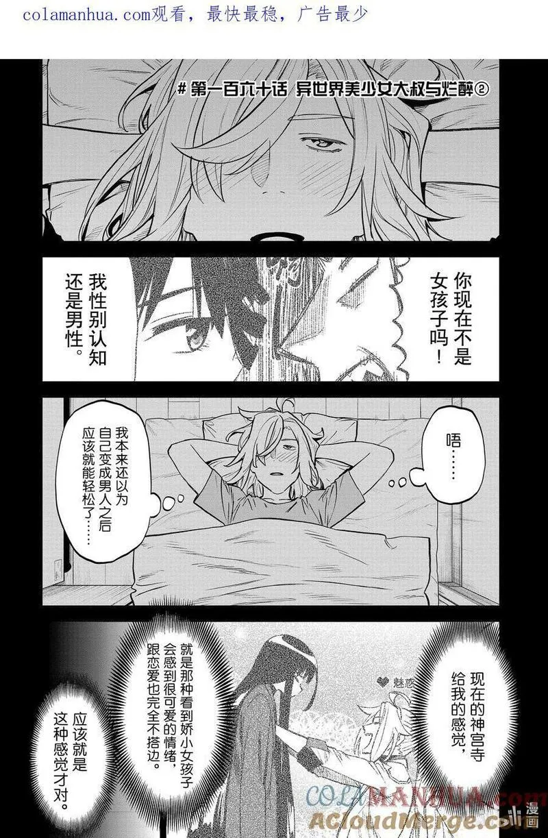 160② 异世界美少女的大叔与烂醉0
