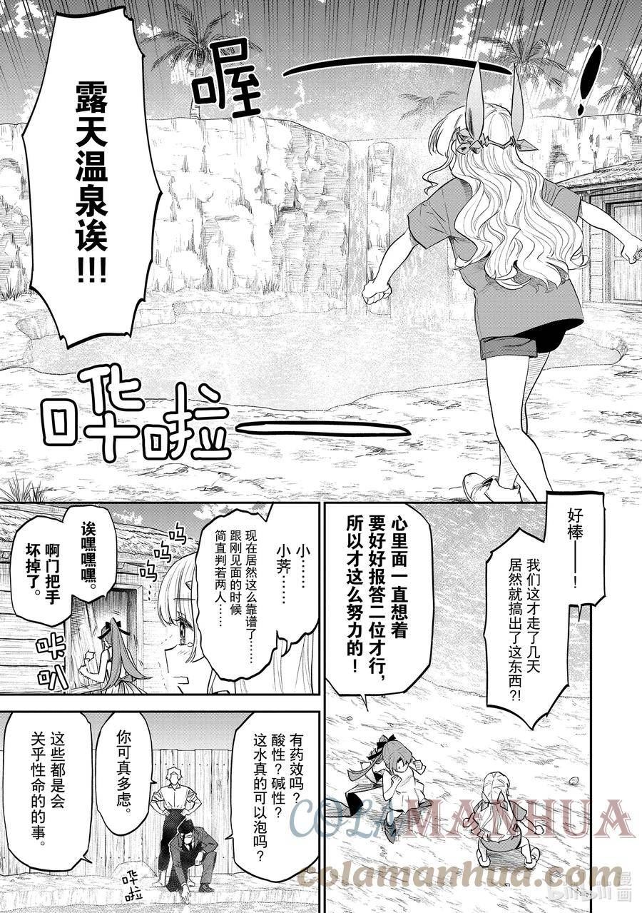 143 异世界美少女大叔与温泉2