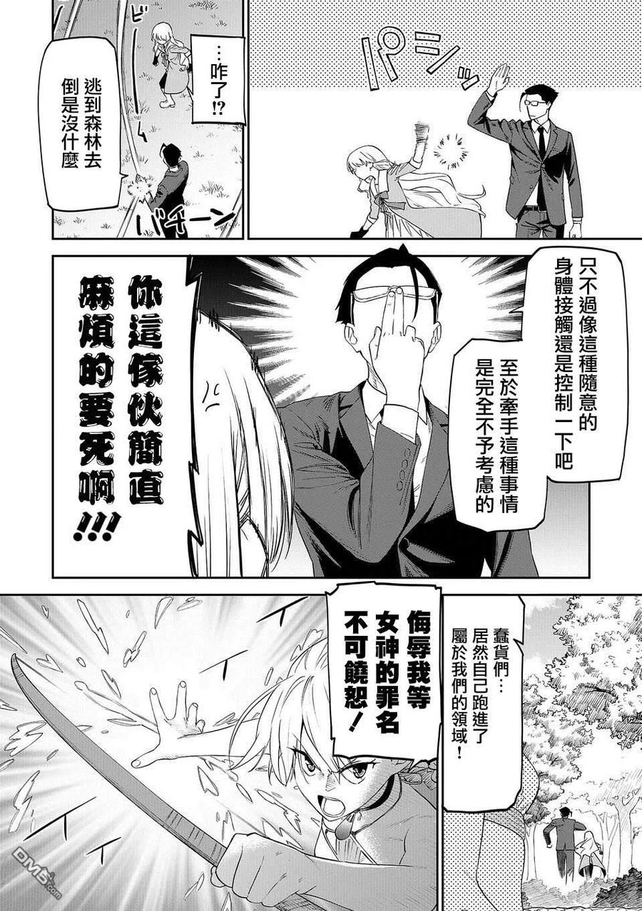 第10话 异世界美少女大叔与愤怒的精灵1
