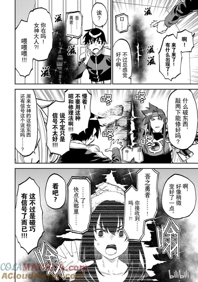 168 异世界美少女大叔与来吧女神3