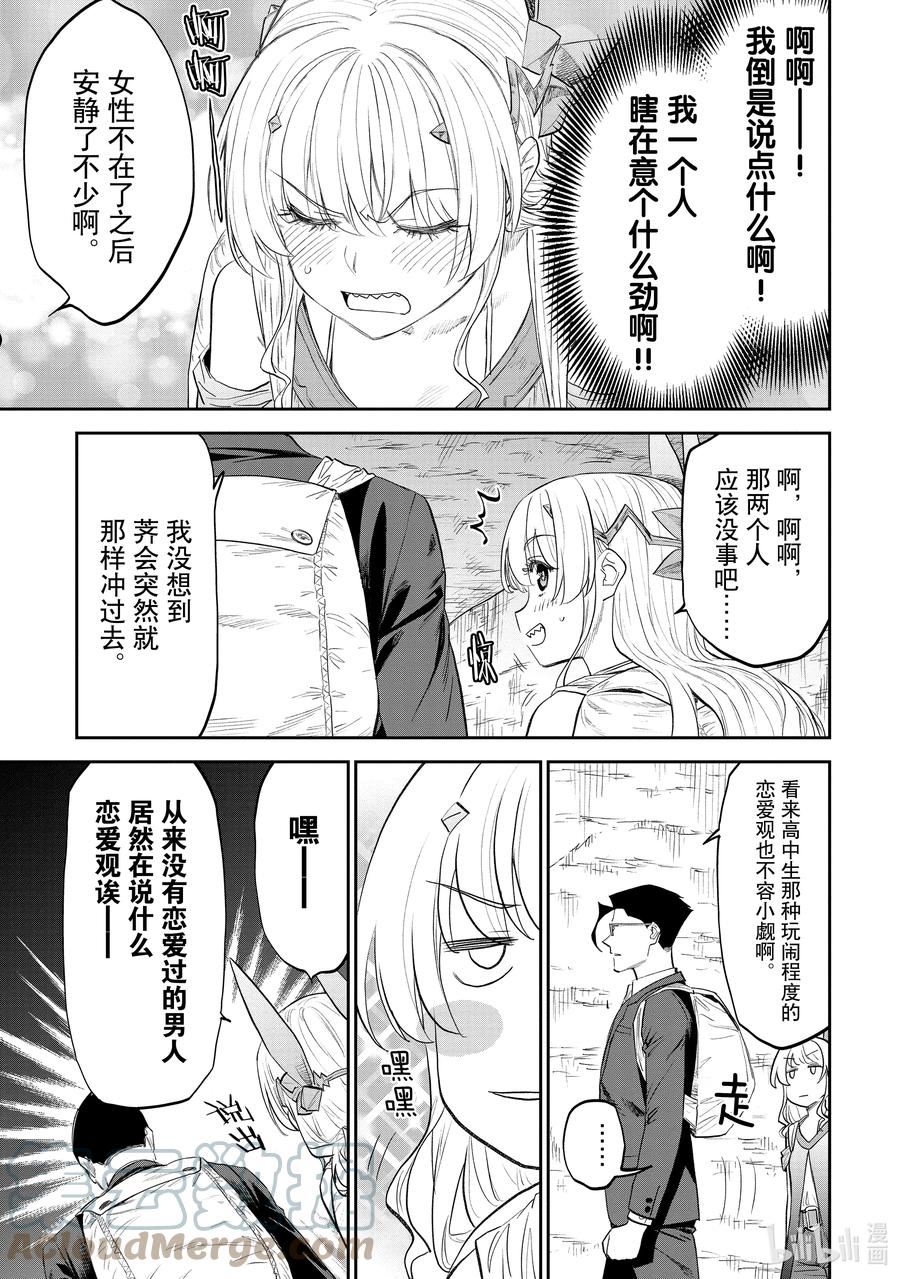 118 异世界美少女大叔与突击4