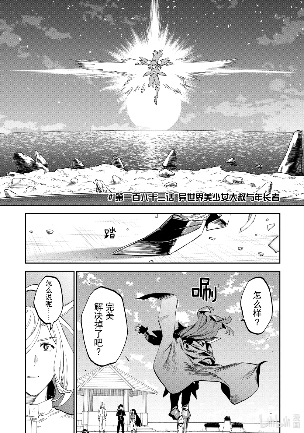 #183 异世界美少女大叔与年长者0