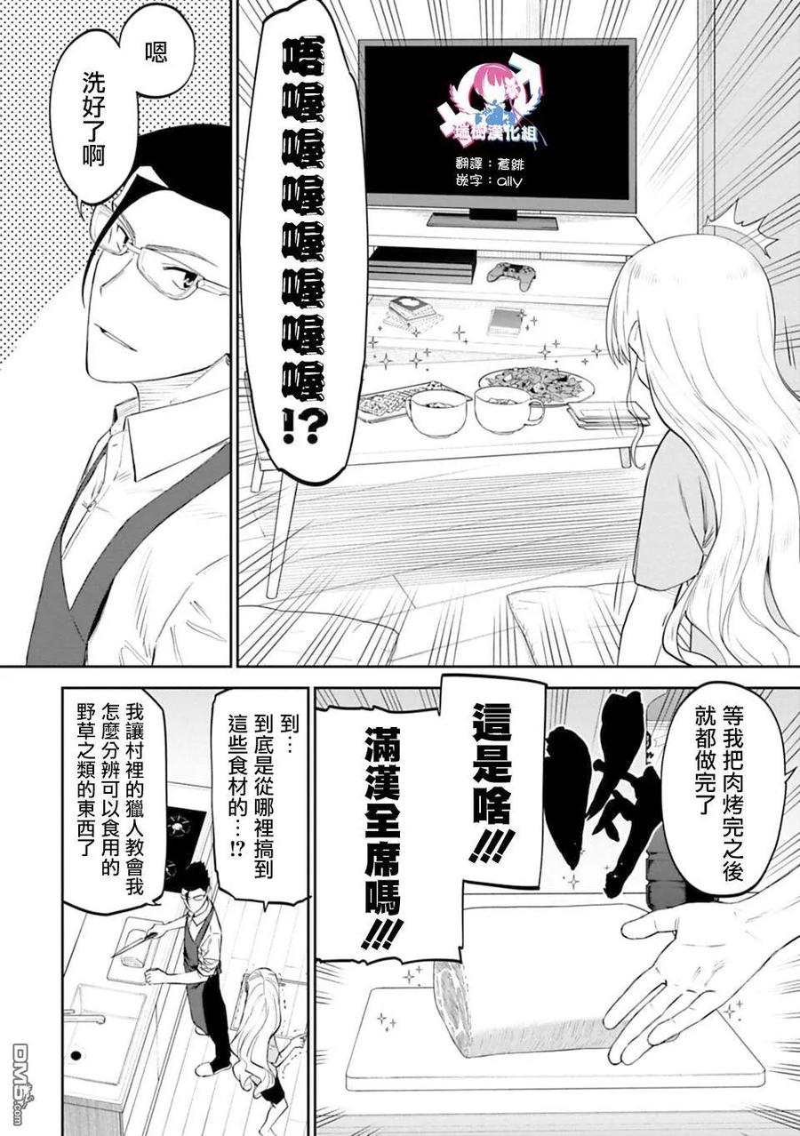 第11话 异世界美少女大师与异世界露营3