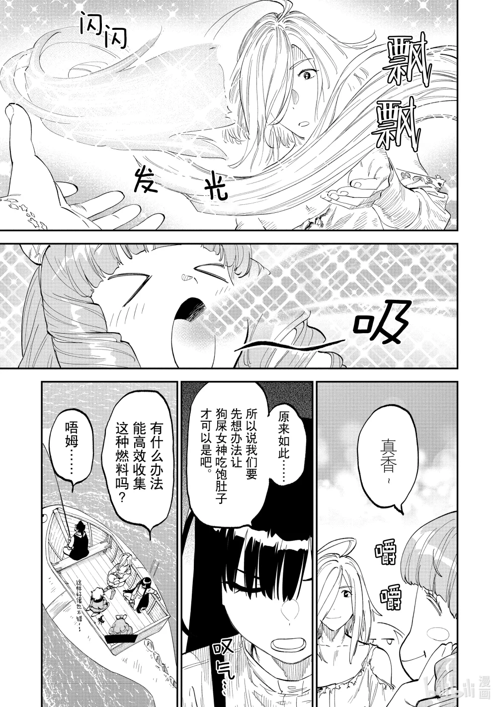 #186 异世界美少女大叔与美丽的东西4
