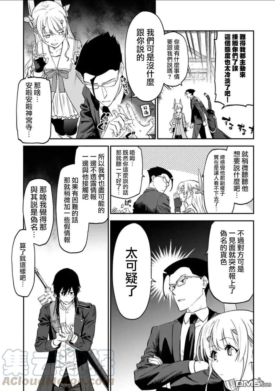 第15话 异世界美少女大叔与黑色剑士2