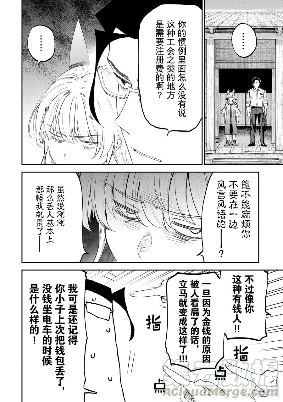 080 异世界美少女大叔与麻烦的人3