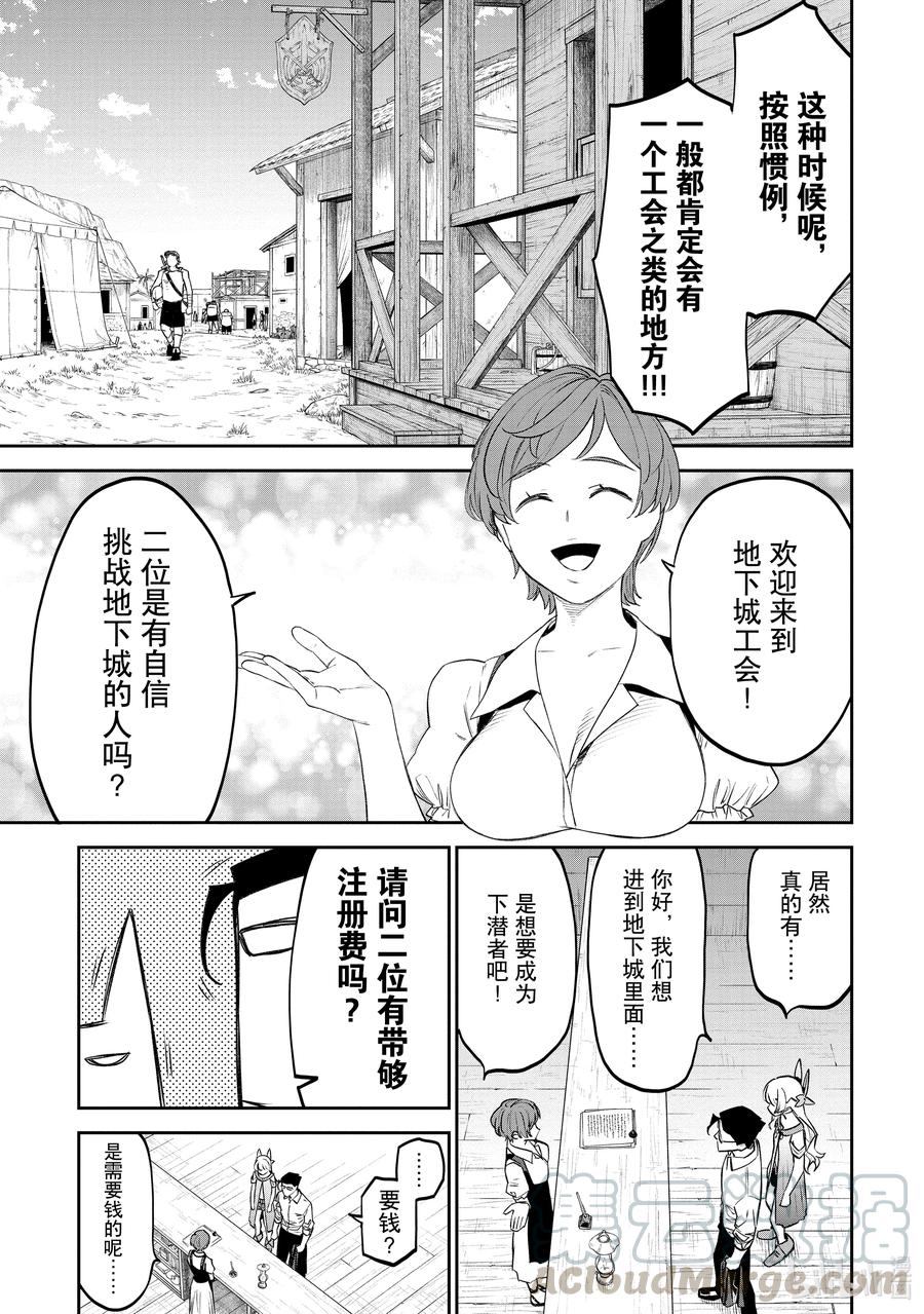 080 异世界美少女大叔与麻烦的人2
