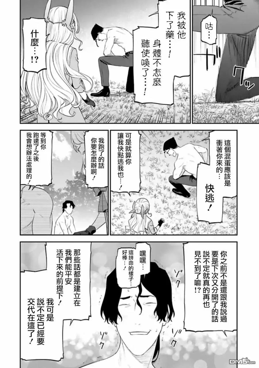 第35话 异世界美少女大叔与选择1