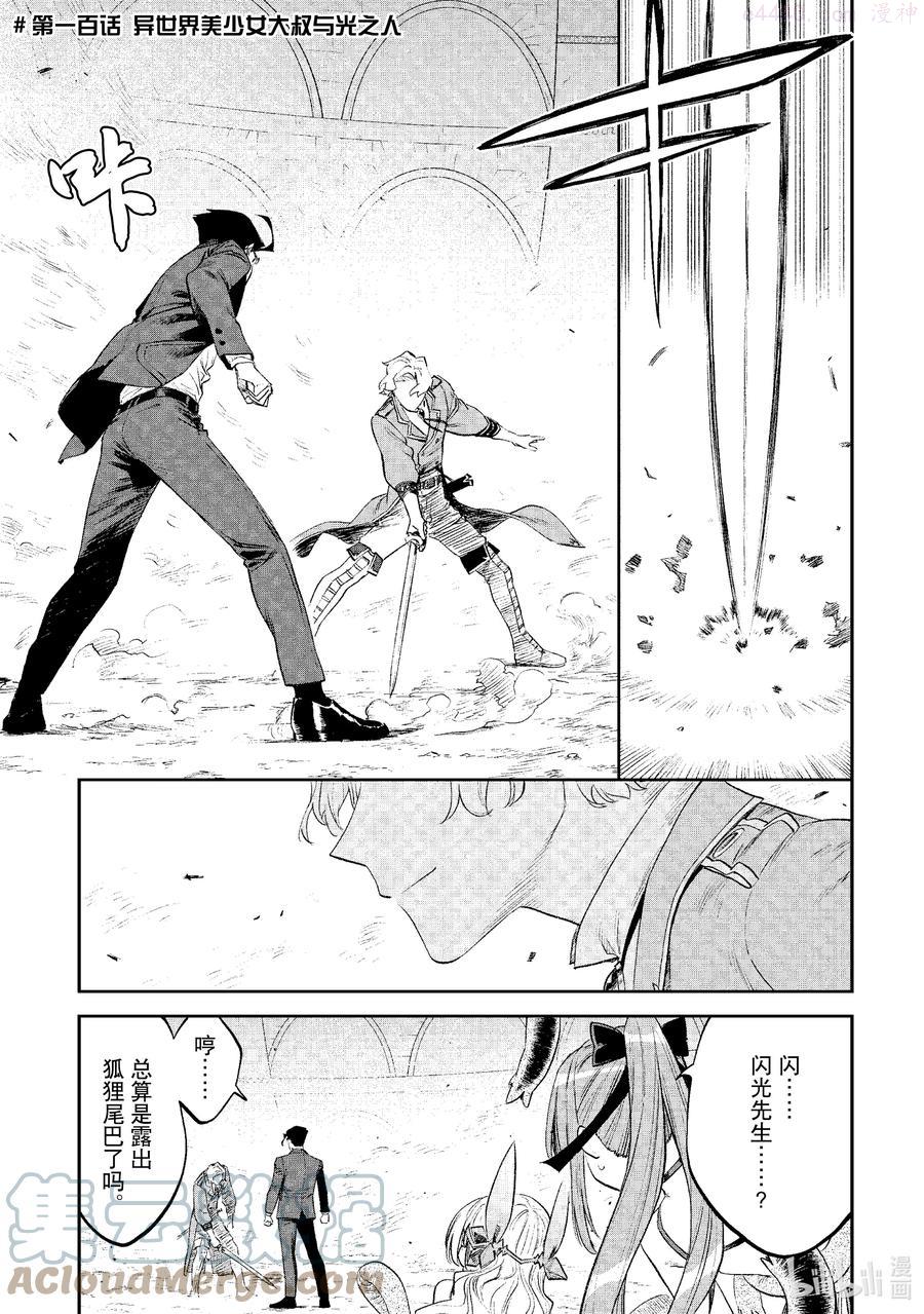 100 异世界美少女大叔与光之人0