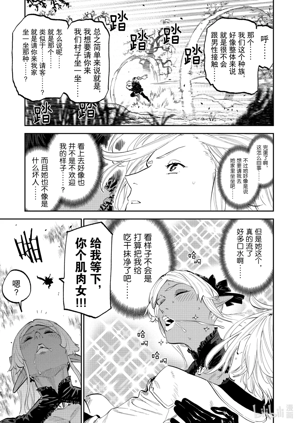 #187 异世界美少女大叔与神谕2