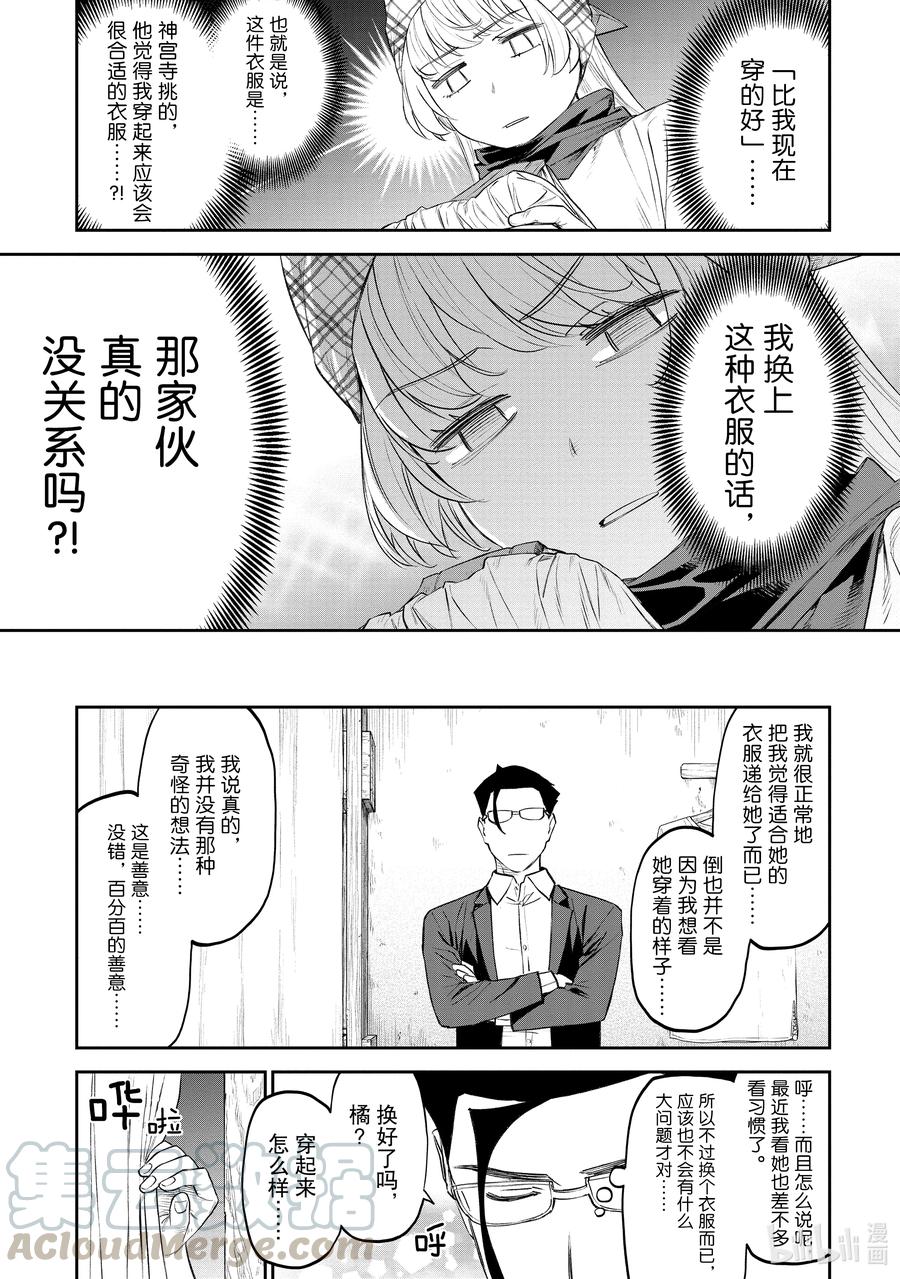 076 异世界美少女大叔与上锁2