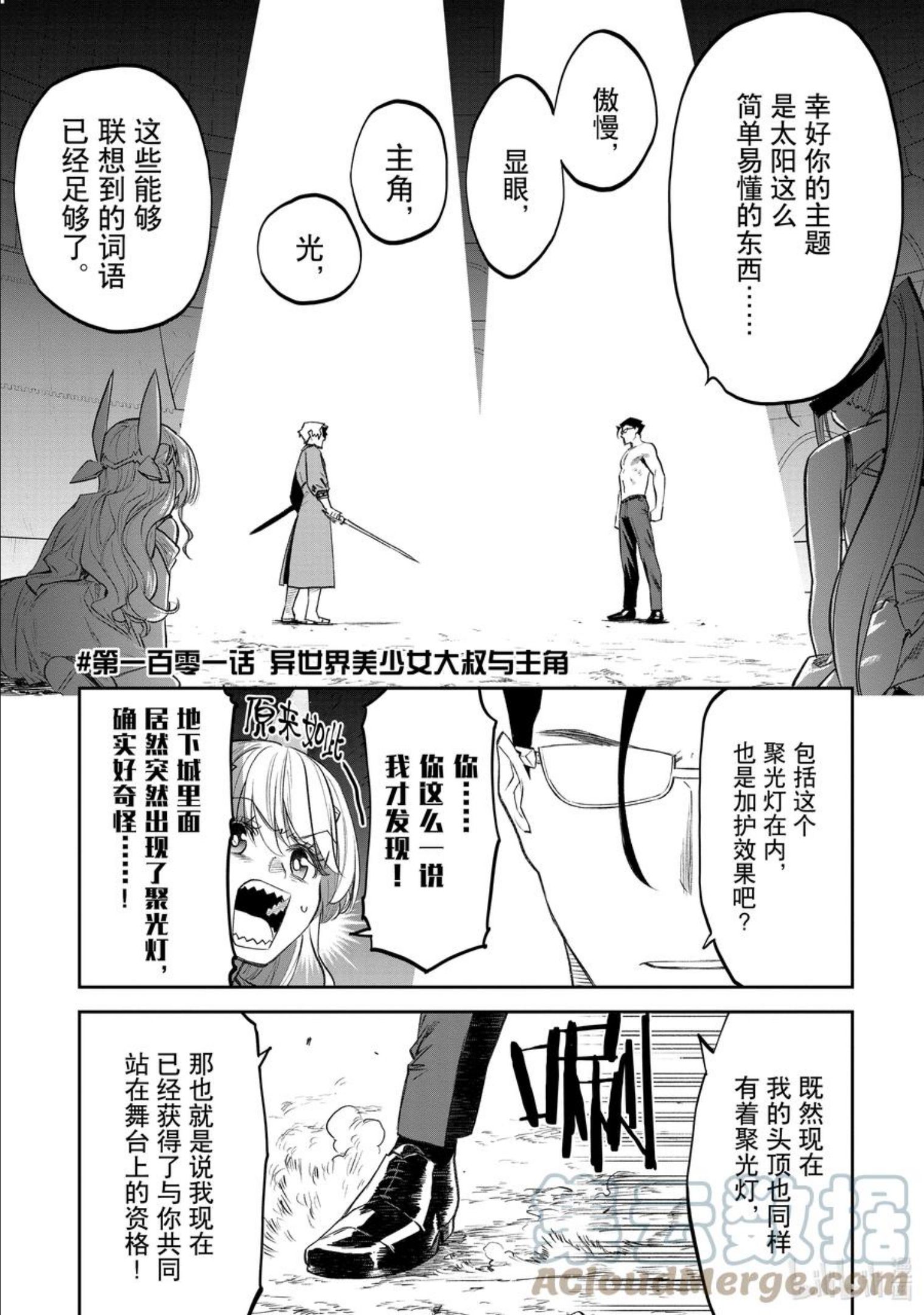 101 异世界美少女大叔与主角0