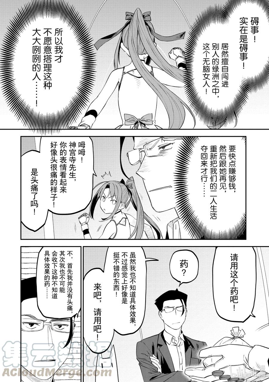 082 异世界美少女大叔与地下城3