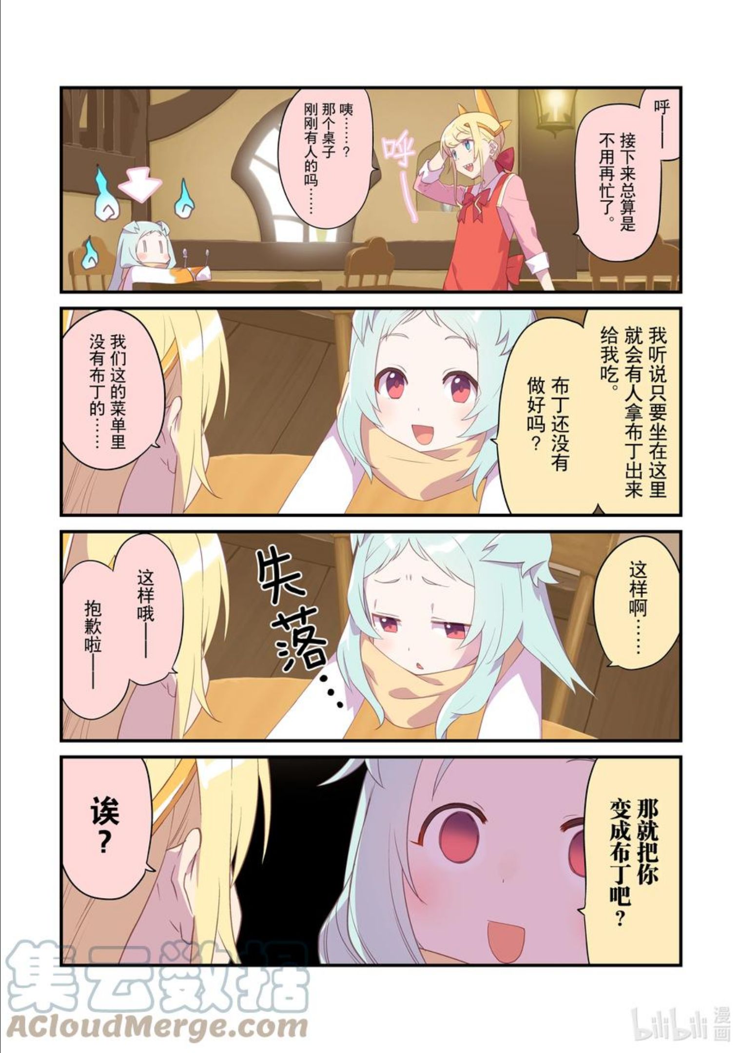 联动番外 【公主连结Re：Dive】与异世界美少女大叔之间奇迹的联动3