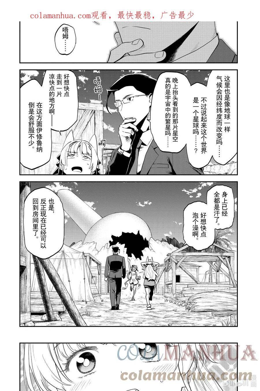143 异世界美少女大叔与温泉1
