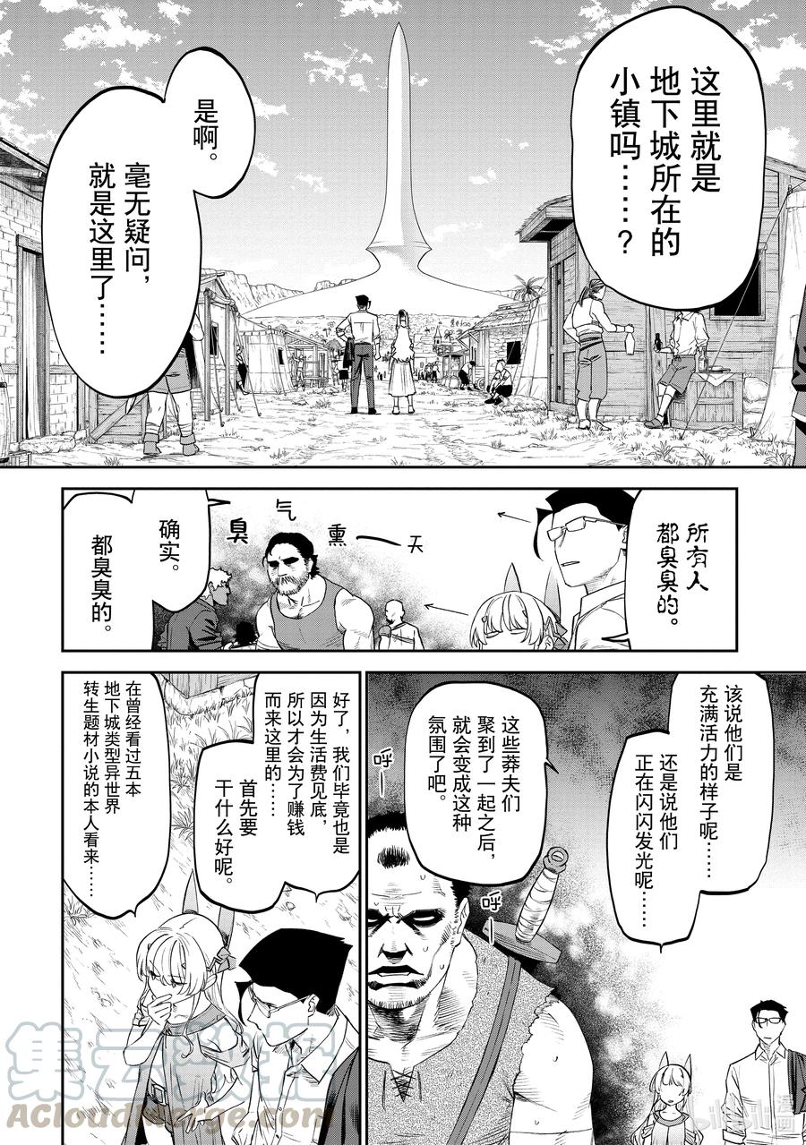 080 异世界美少女大叔与麻烦的人1