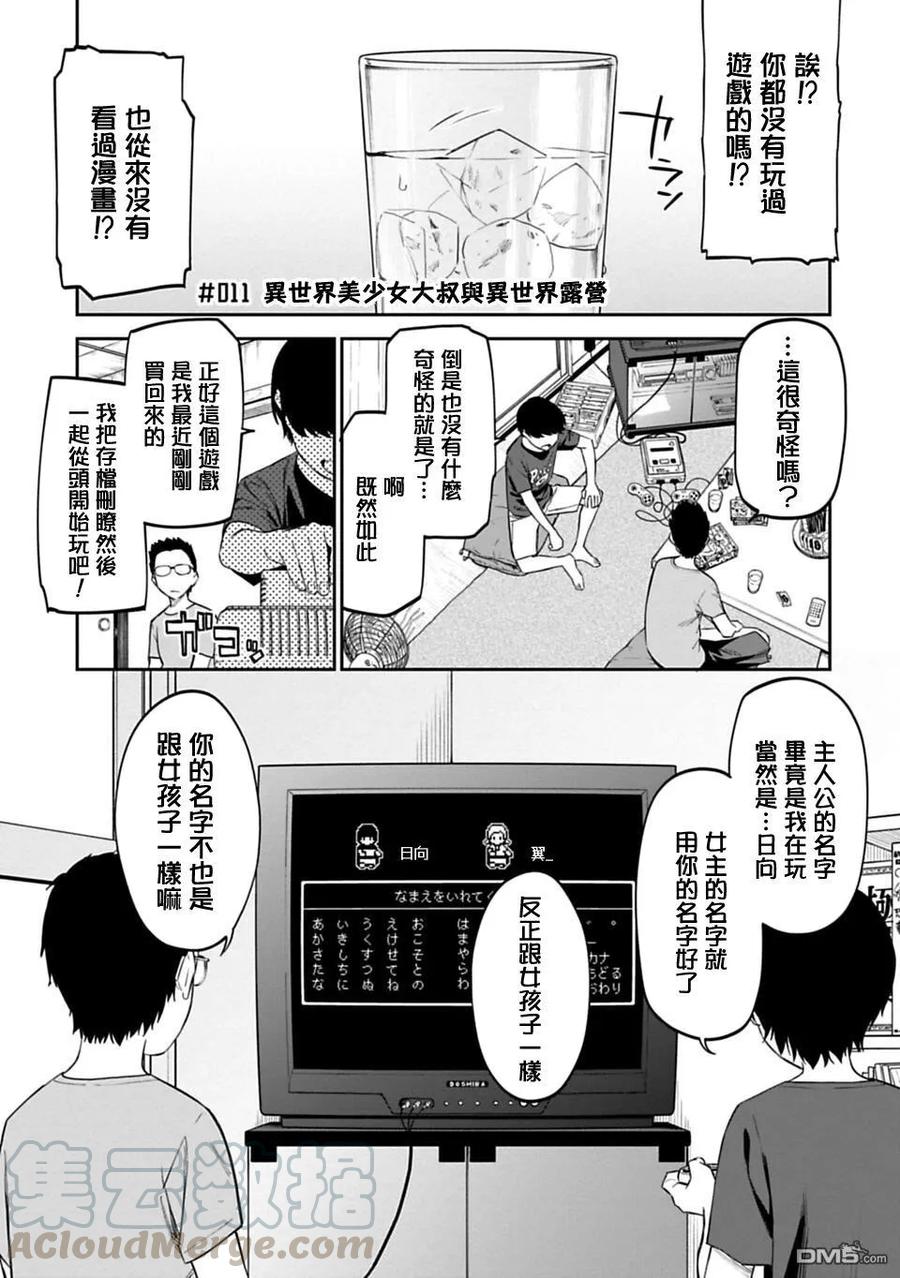 第11话 异世界美少女大师与异世界露营0