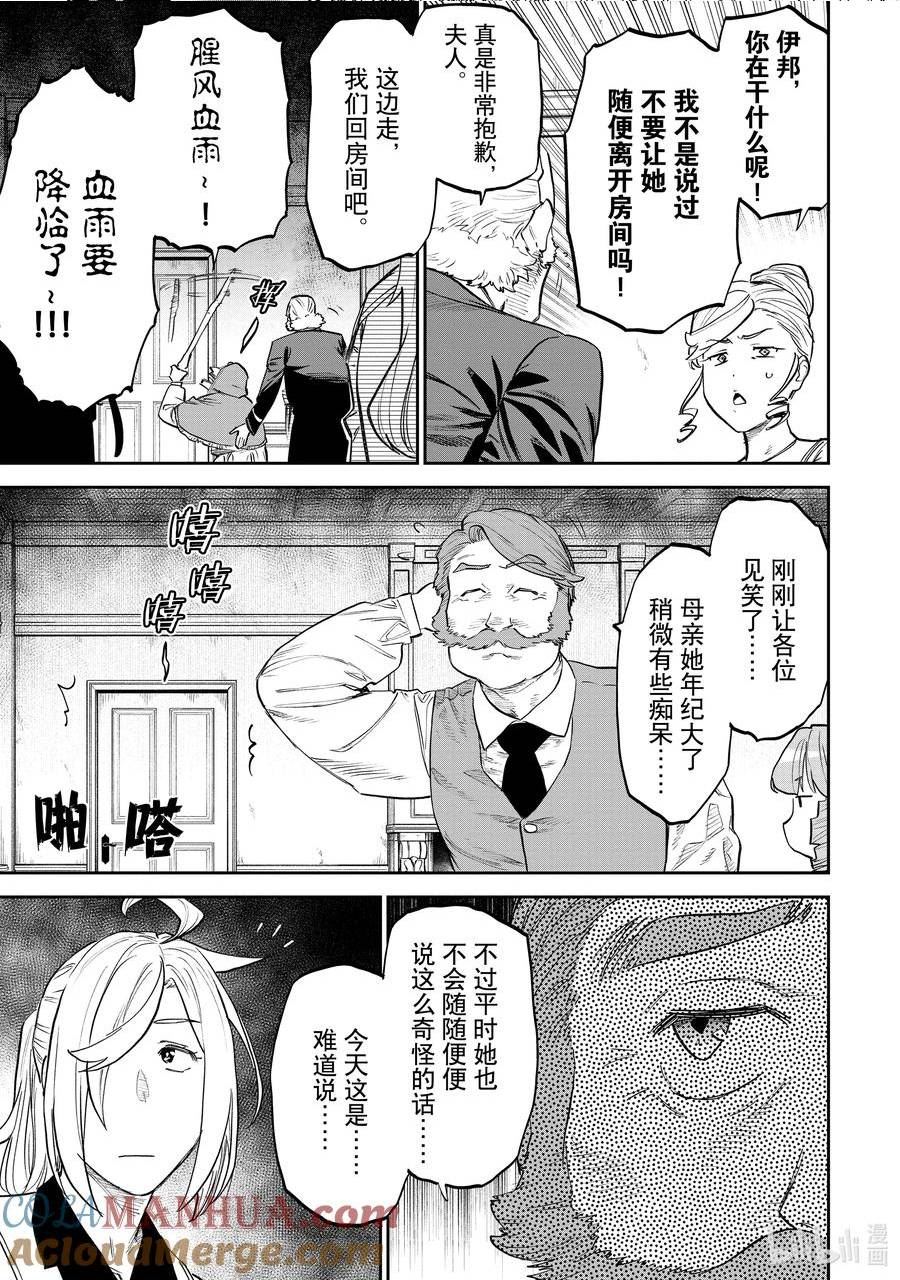 156 异世界美少女的大叔与不详之夜2