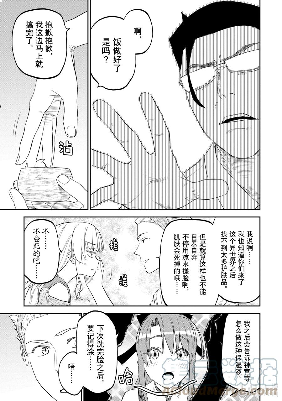 108 异世界美少女大叔与打击4