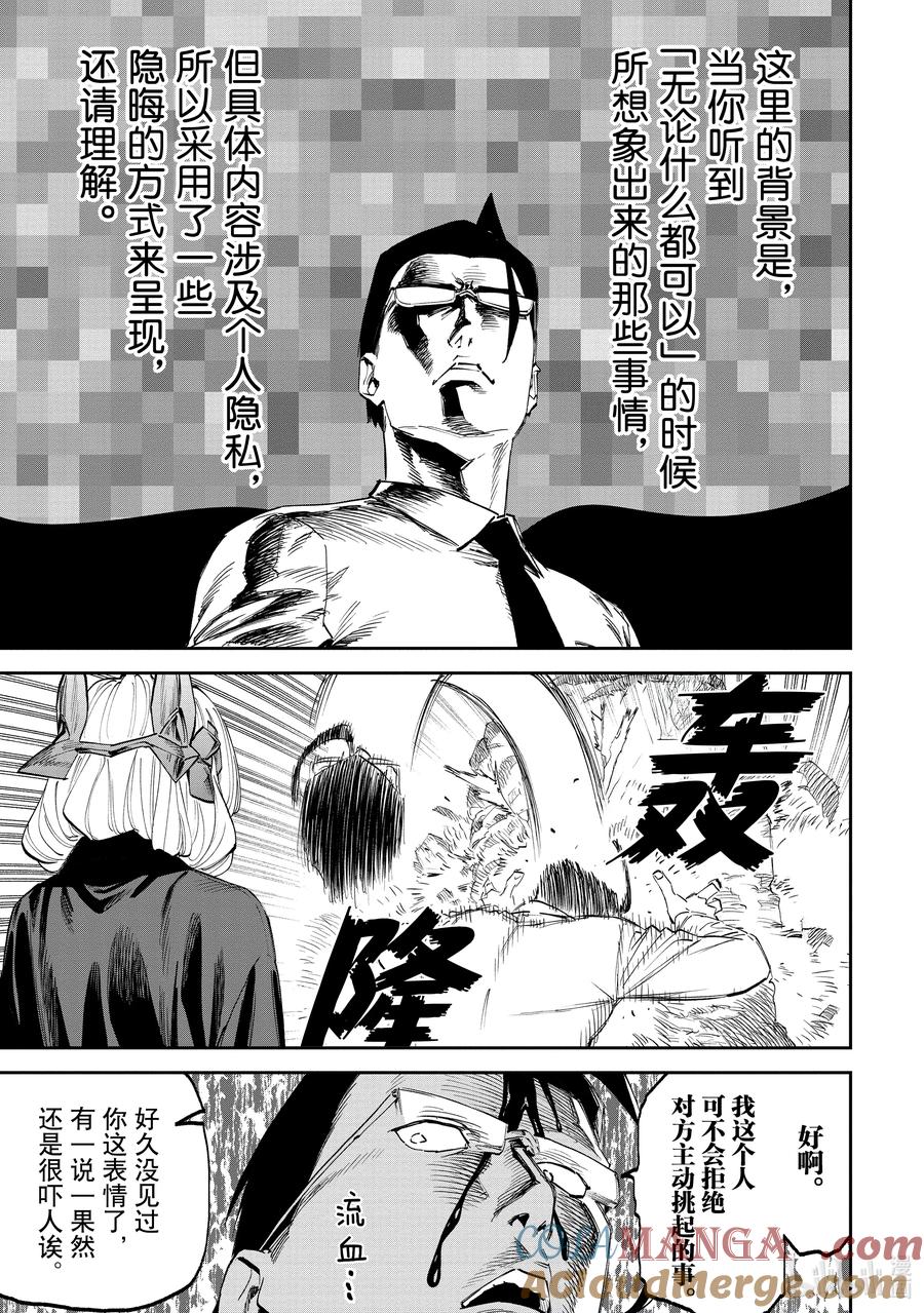 204 异世界美少女大叔与勾心斗角2