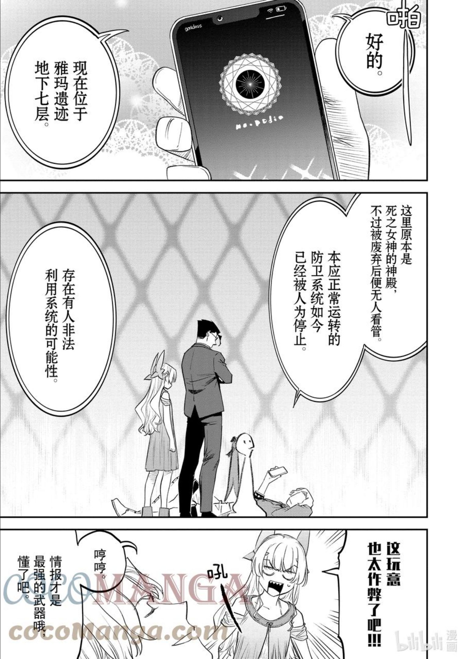 104 异世界美少女大叔与手机2