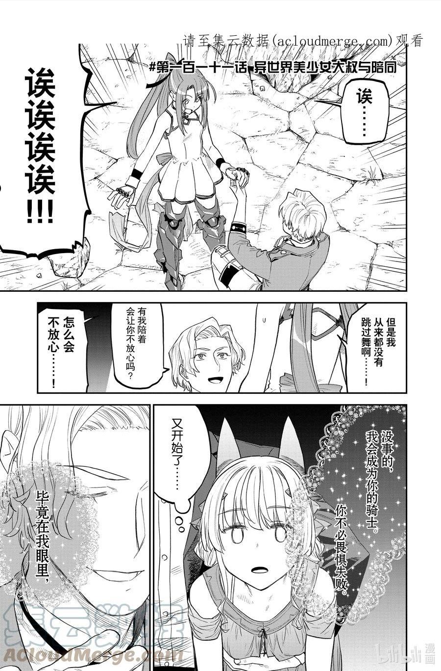 111 异世界美少女大叔与陪同0