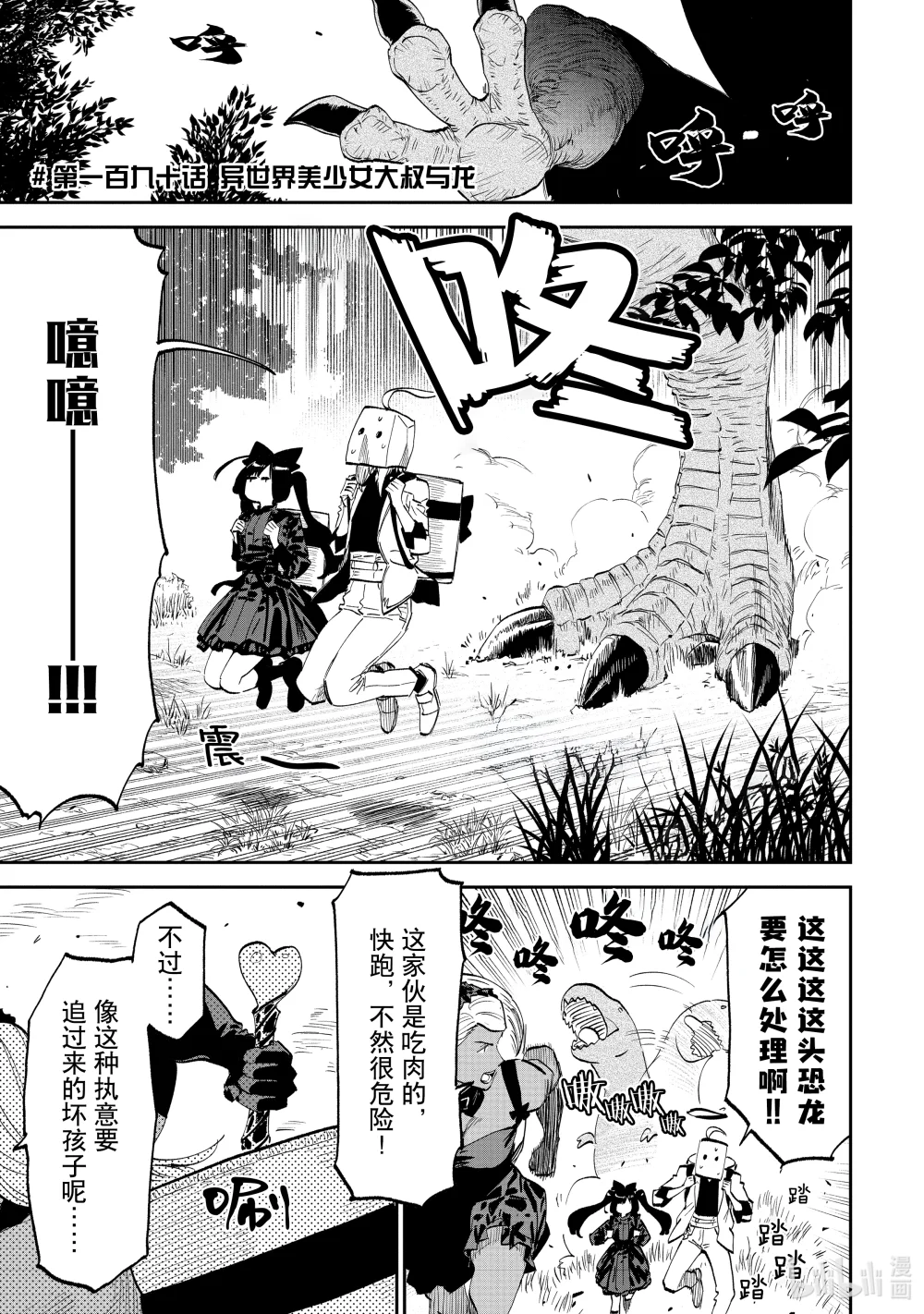 #190 异世界美少女大叔与龙0