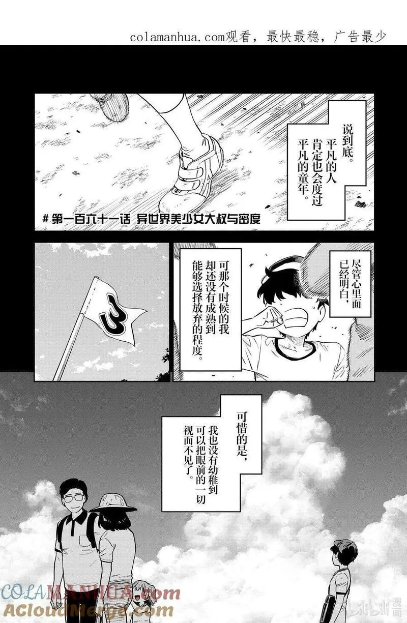 161 异世界美少女的大叔与密度0