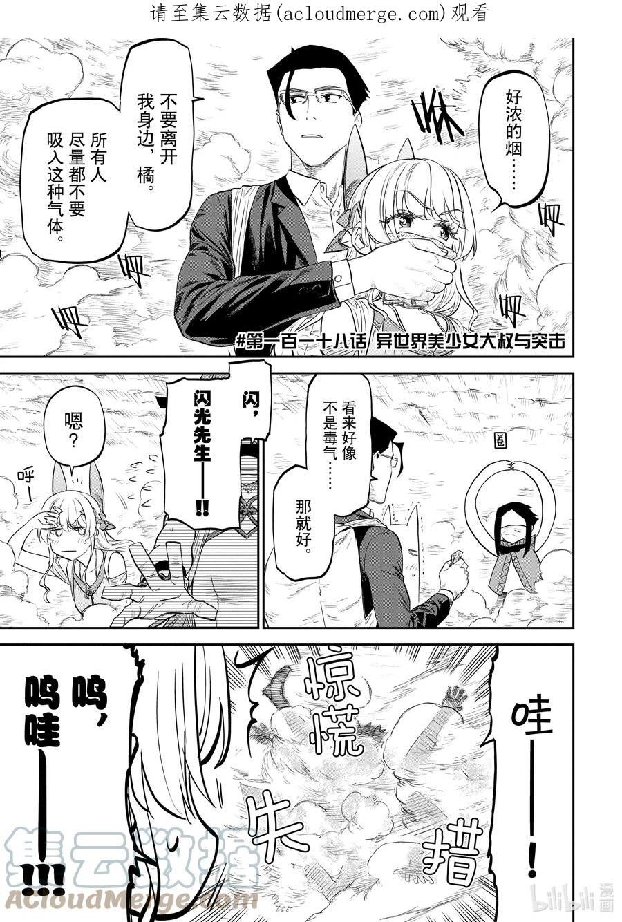 118 异世界美少女大叔与突击0