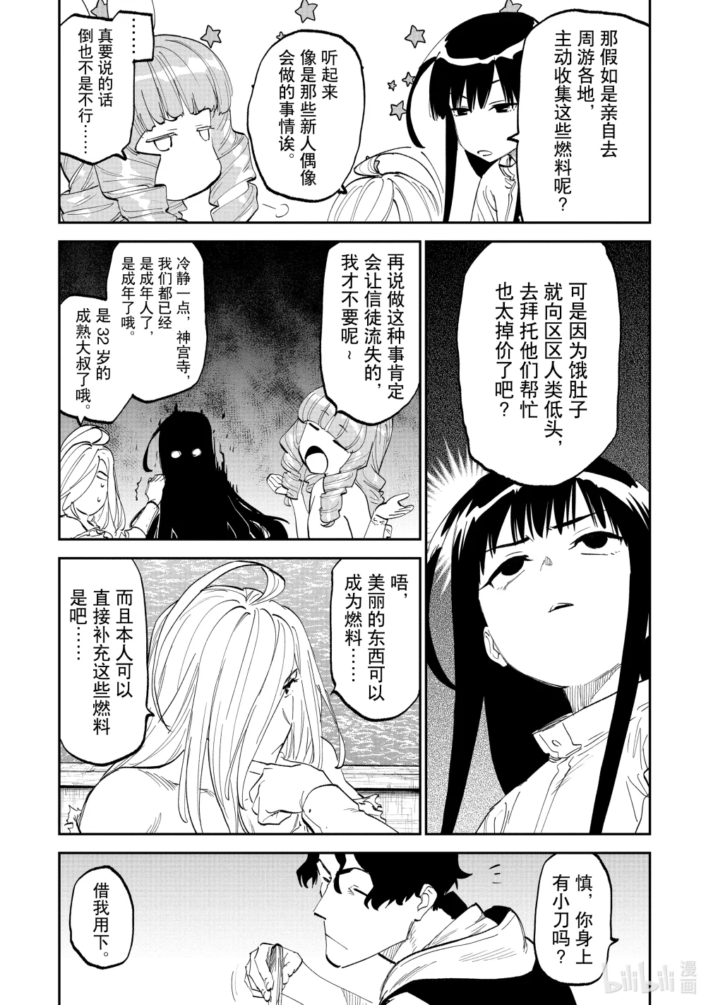 #186 异世界美少女大叔与美丽的东西2