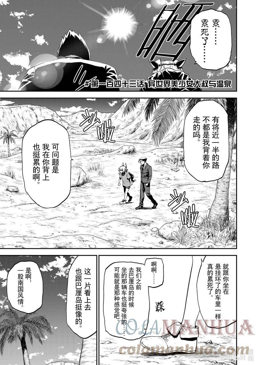 143 异世界美少女大叔与温泉0
