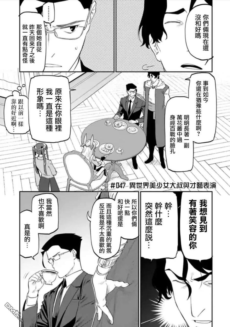 第47话 异世界美少女大叔与才艺表演0