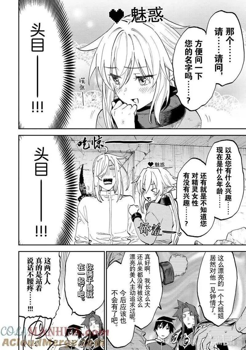 175 异世界美少女大叔与精灵的初恋3