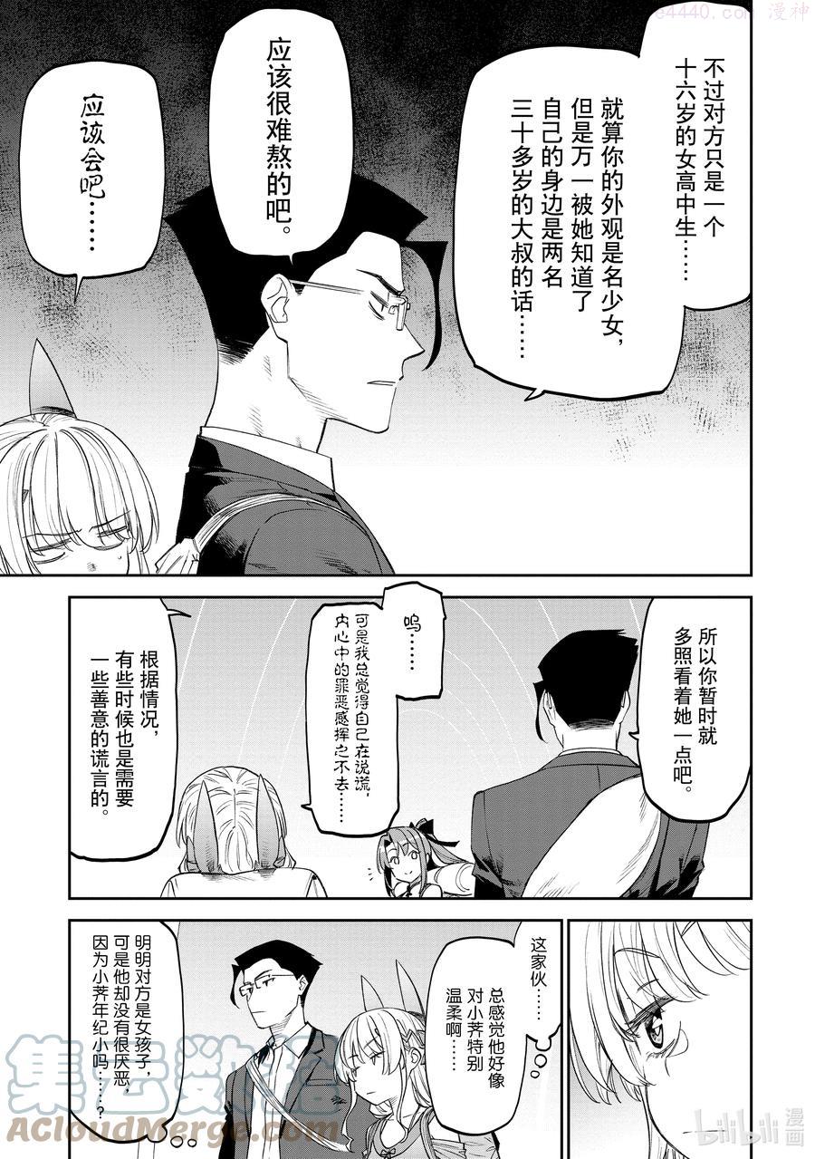 86 异世界美少女大叔与探索4