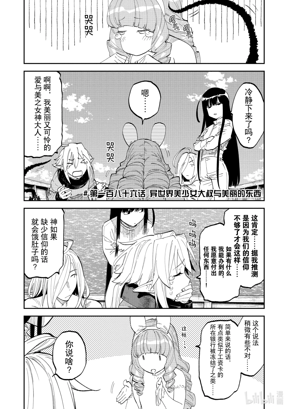 #186 异世界美少女大叔与美丽的东西0