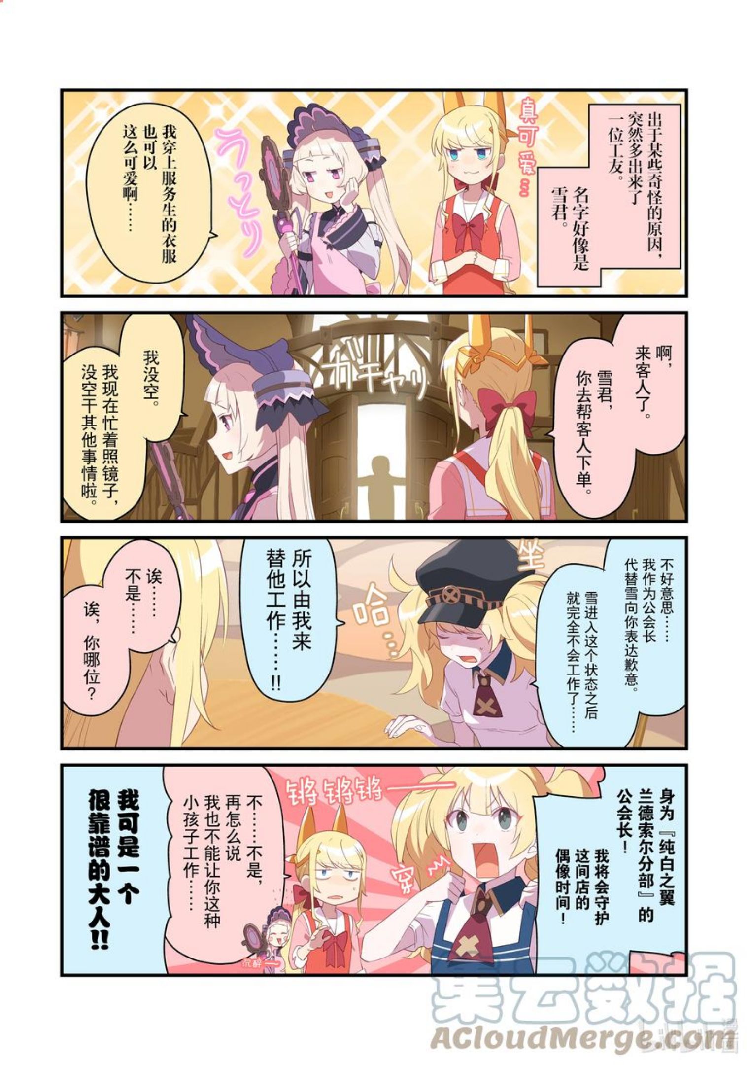 联动番外 【公主连结Re：Dive】与异世界美少女大叔之间奇迹的联动2