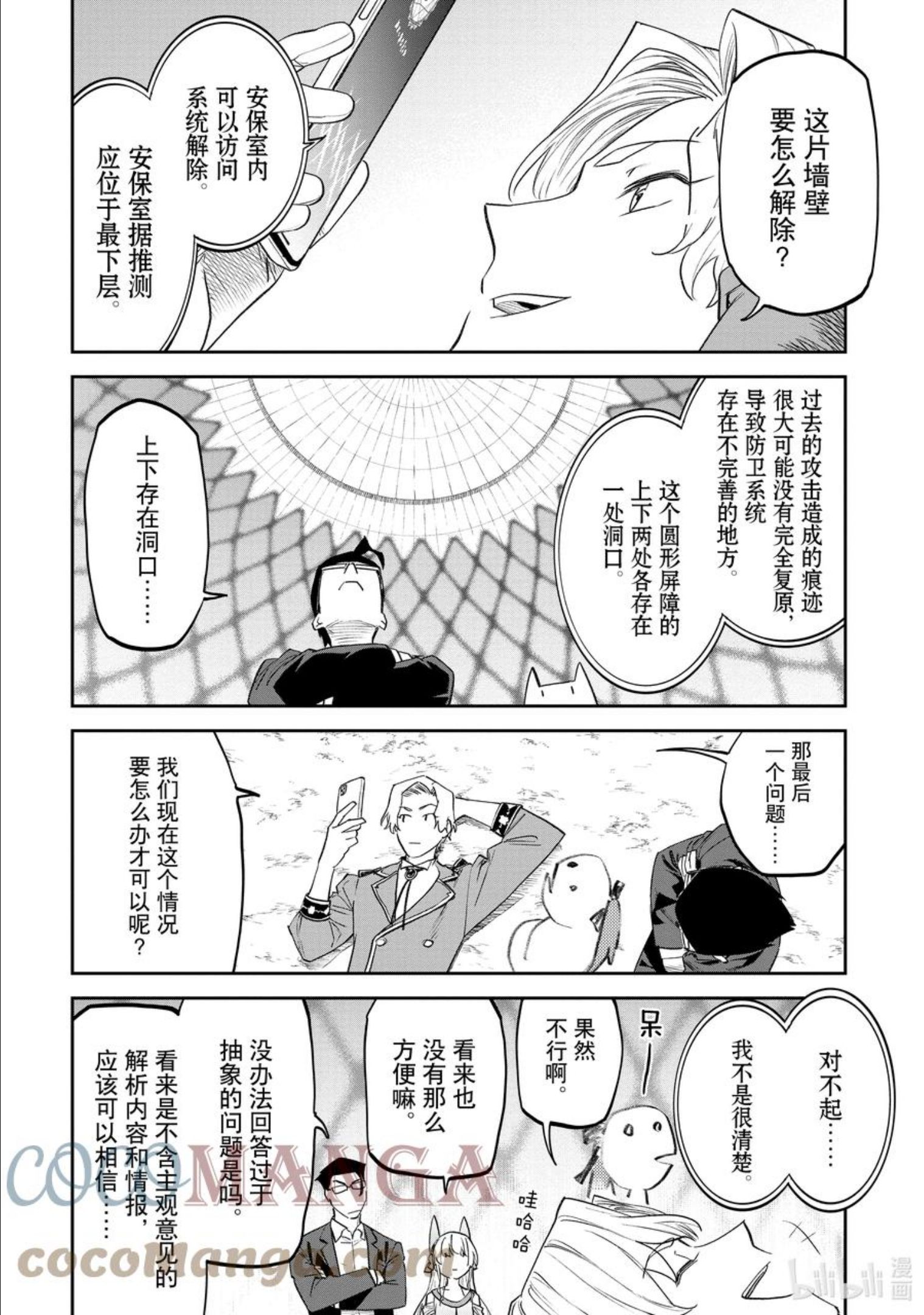 104 异世界美少女大叔与手机3