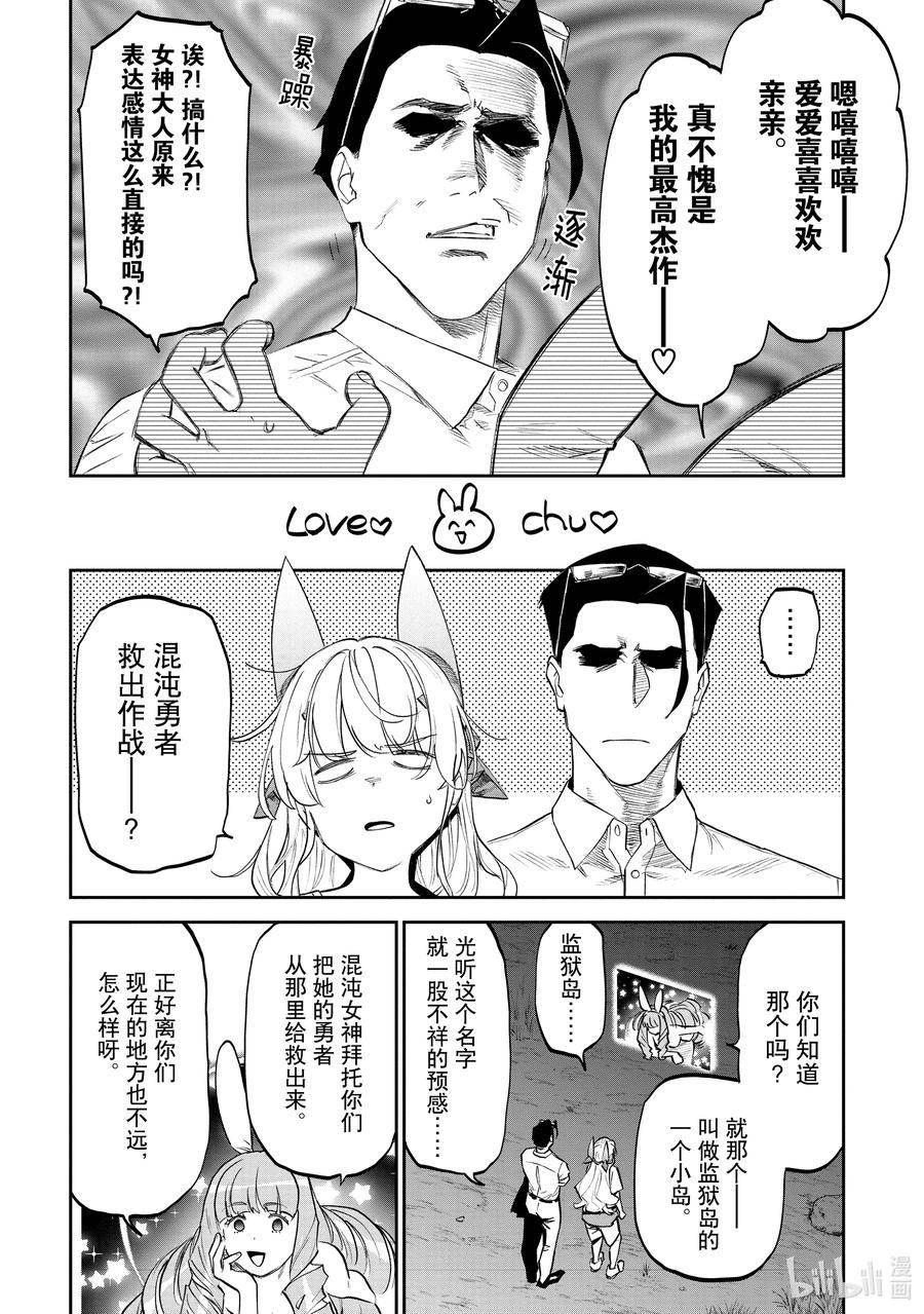 147 异世界美少女大叔与女神的报酬3
