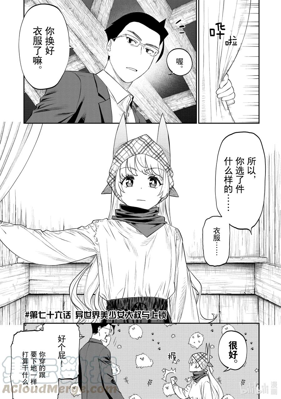 076 异世界美少女大叔与上锁0